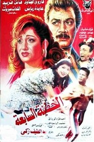 The Seventh Sin (1996)