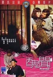 Scandal 1974 映画 吹き替え