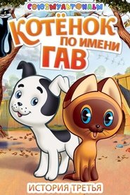 A Kitten Named Woof (Episode 3) (1979)