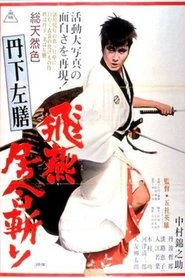 丹下左膳 飛燕居合斬り (1966)