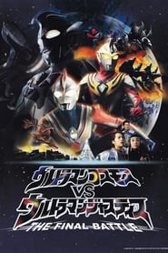 Ultraman Cosmos vs. Ultraman Justice: The Final Battle streaming