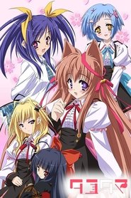 タユタマ -Kiss on my Deity- (2009)