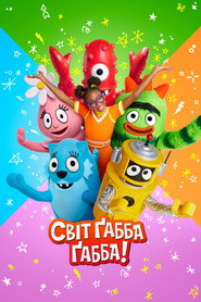Світ Ґабба Ґабба! постер