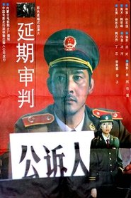 延期审判) 延期审判 (1992)