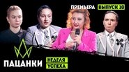 Episode 10