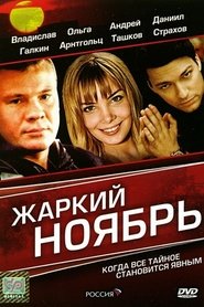 Poster A Hot November 2006