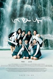 Poster 너와 나