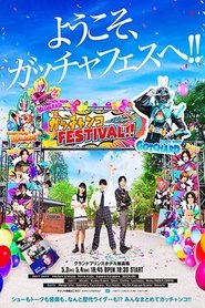 仮面ライダーガッチャード　ガッチャンコＦＥＳＴＩＶＡＬ！！ (2024)