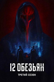 Сезон 3