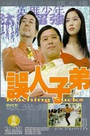 Teaching Sucks 1997 映画 吹き替え