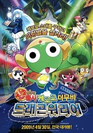 Sergeant Keroro: Kero 0 (2009)