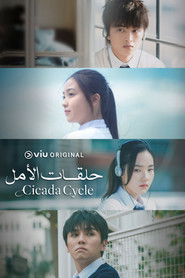 十七年命運週期