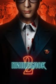 Kitchenblock постер