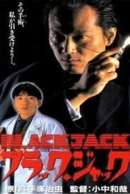 Poster ブラック・ジャック