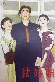 Poster Wedding Season 1954
