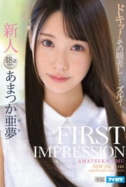 FIRST IMPRESSION 146 あまつか亜夢
