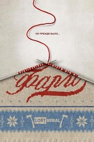 Фарго