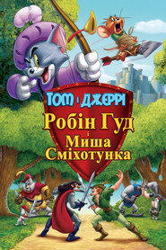 Том і Джеррі. Робін Гуд і Миша-сміхотунка / Tom and Jerry: Robin Hood and His Merry Mouse (2012) TMDB poster