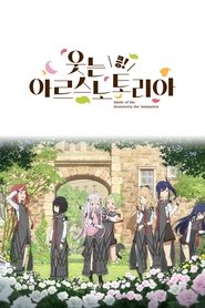 Warau Arsnotoria Sun! 5 VOSTFR Warau Arsnotoria Sun! 5 VOSTFR