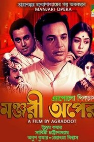 Poster Manjari Opera 1970