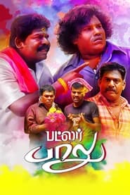 Poster பட்லர் பாலு