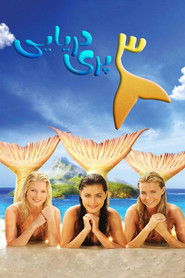 سه پری دریایی (2006)