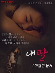 Poster 내딸 아찔한 동거