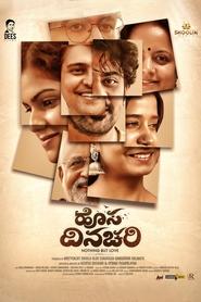 Poster ಹೊಸ ದಿನಚರಿ