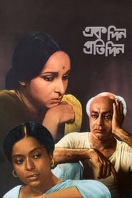 Ekdin Pratidin 1979 Bengali Movie AMZN WEB-DL 1080p 720p 480p