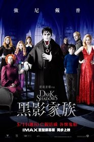 黑暗阴影 (2012)