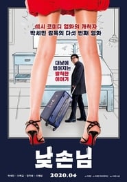 Poster 낮손님