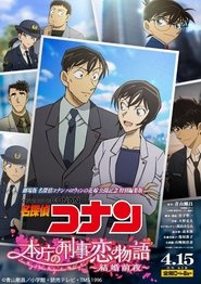 DETECTIVE CONAN LOVE STORY AT POLICE HEADQUARTERS WEDDING EVE (2022) ยอดนักสืบจิ๋วโคนัน นิยายรักตำรวจนครบาล คืนก่อนแต่งงาน