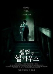 웰컴 투 헬 하우스 (2018)