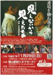 Poster Mienai kara mieta mono 2016