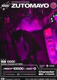 ZUTOMAYO ROAD GAME『テクノプア』~叢雲のつるぎ~) ZUTOMAYO ROAD GAME『テクノプア』~叢雲のつるぎ~ (2023)