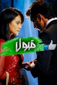 Qubool Hai Episode Rating Graph poster