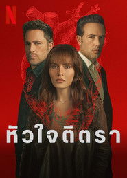 หัวใจตีตรา (2022)