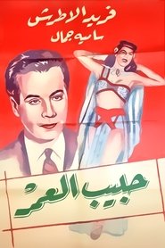 Poster The Love of My Life 1947