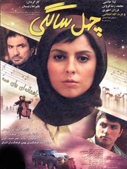 Poster چهل سالگی