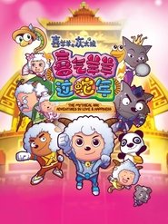 Poster for Pleasant Goat and Big Big Wolf 5