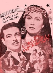 Poster Layla, Daughter of the Rich 1946