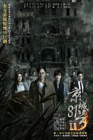 京城81号II