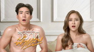 วิวาห์ฟ้าแลบ