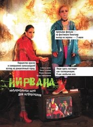 Нирвана 2008