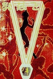 Poster Young Swallow 1979