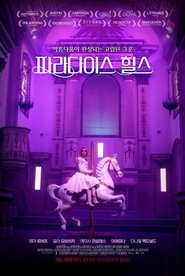 파라다이스 힐스 (2019)