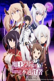 魔王學院的不適任者 魔王學院的不適任者