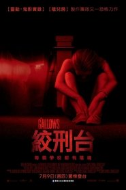 绞刑架 (2015)
