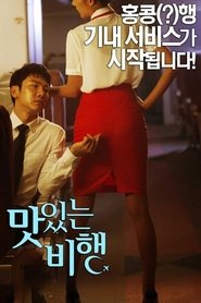 Poster A Delicious Flight 2015
