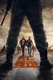 死亡竞走 (2025)